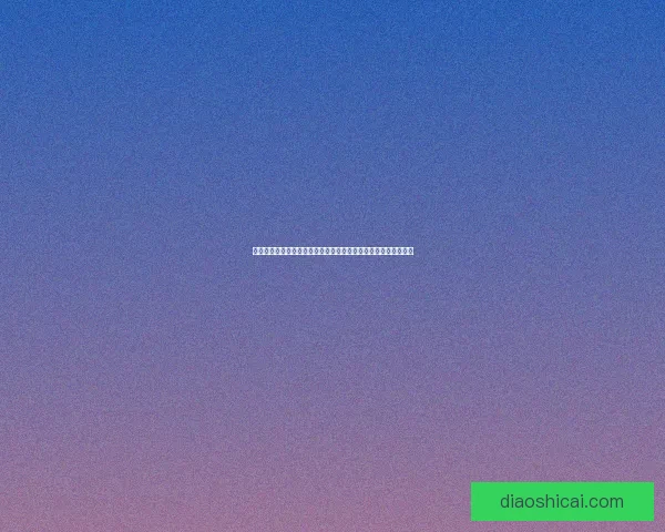 王记得深度剖析：如何在快速变化的时代中保持自我与创新的平衡