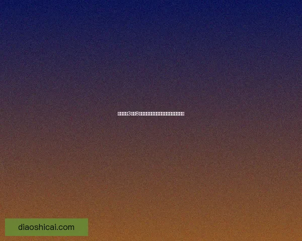 地下城堡3秘境8详细攻略与策略解析全面升级挑战新篇章